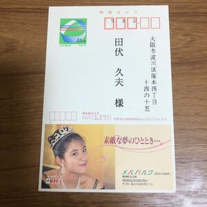 *1 jpy start 01-071 entire eko - postcard meru Pal k Okayama prefecture version 