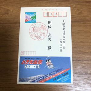 *1 jpy start 01-072 entire scenery seal eko - postcard Okayama prefecture version 