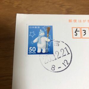 ★1円スタート　01-081 エンタイア　丸型日付印