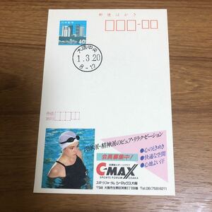*1 jpy start 01-090 eko - postcard round date seal 