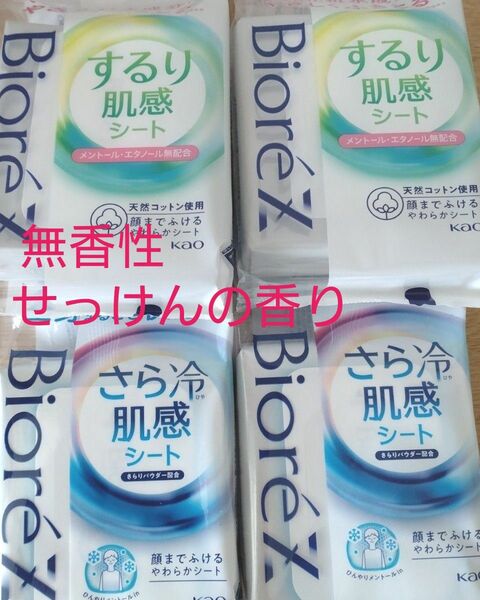 BioreZ　ボディシート　　せっけんの香り&無香性　さら冷　肌感シート