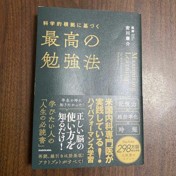 科学的根拠に基づく「最高の勉強法」