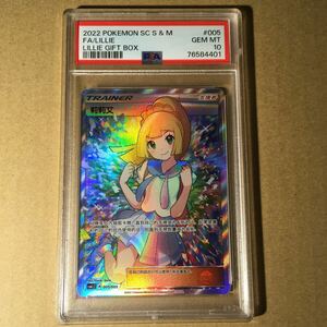 (中国) リーリエ (がんばリーリエ) ギフトBOX 005/005 PSA10