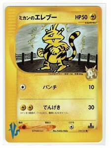 VS雷●029/141ミカンのエレブー■リーダーズポケモン■未使用　ポケモンカード　1edition　1st Edition　1ED