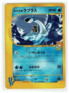 VS水●057/141カスミのラプラス■リーダーズポケモン■未使用　ポケモンカード　1edition　1st Edition　1ED