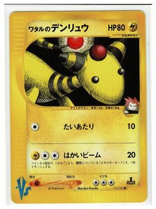 VS雷●101/141ワタルのデンリュウ■リーダーズポケモン■未使用　ポケモンカード　1edition　1st Edition　1ED