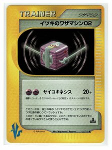 VST◆122/141イツキのワザマシン02■リーダーズポケモン■未使用　ポケモンカード　1edition　1st Edition　1ED