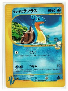 VS水●041/141ヤナギのラプラス■リーダーズポケモン■未使用　ポケモンカード　1edition　1st Edition　1ED