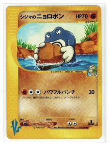 VS闘●034/141シジマのニョロボン■リーダーズポケモン■未使用　ポケモンカード　1edition　1st Edition　1ED