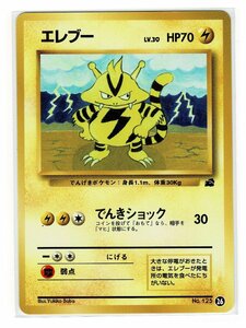 イントロ雷フ26-125エレブー■イントロパック■未使用　ポケモンカード　旧裏面　旧裏