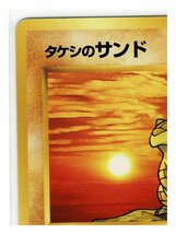 ジム１闘●27タケシのサンド■リーダーズスタジアム■未使用　ポケモンカード　旧裏面　旧裏_画像3