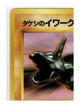 ジム１闘●95タケシのイワーク■リーダーズスタジアム■未使用　ポケモンカード　旧裏面　旧裏_画像3