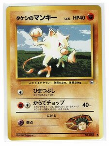 ジム１闘●56タケシのマンキー■リーダーズスタジアム■未使用　ポケモンカード　旧裏面　旧裏