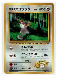 ジム１無●19マチスのコラッタ■リーダーズスタジアム■未使用　ポケモンカード　旧裏面　旧裏