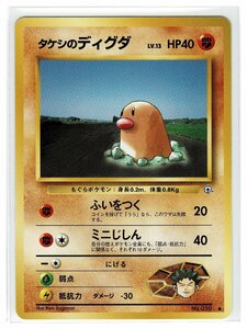 ジム１闘●50タケシのディグダ■リーダーズスタジアム■未使用　ポケモンカード　旧裏面　旧裏