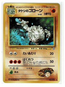 ジム１闘◆75タケシのゴローン■リーダーズスタジアム■未使用　ポケモンカード　旧裏面　旧裏