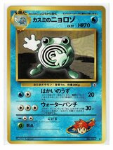 ジム１水◆61カスミのニョロゾ■リーダーズスタジアム■未使用　ポケモンカード　旧裏面　旧裏_画像1