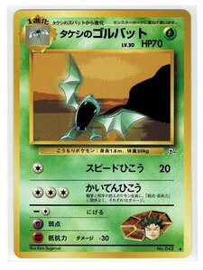 ジム１草◆42タケシのゴルバット■リーダーズスタジアム■未使用　ポケモンカード　旧裏面　旧裏