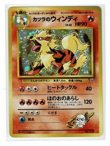 ジム2炎★キラ59カツラのウインディ■闇からの挑戦■未使用　ポケモンカード　旧裏面　旧裏　ウィンディ