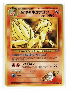 ジム2炎★38カツラのキュウコン■闇からの挑戦■未使用　ポケモンカード　旧裏面　旧裏