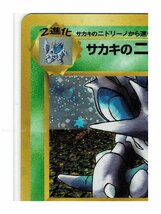 ジム2草★キラ34サカキのニドキング■闇からの挑戦■未使用　ポケモンカード　旧裏面　旧裏_画像3