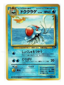 トロピカル水-73ドククラゲ■ポケモンカードゲーム　トロピカルアイランド■未使用 ポケモンカード　旧裏面　旧裏