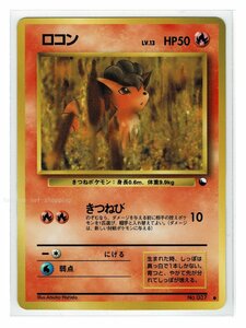 緑炎●37ロコン■ポケットモンスターカードゲーム 　拡張シート 第３弾（緑版）■未使用 ポケモンカード　旧裏面　旧裏