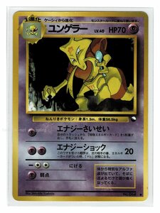 緑超●64ユンゲラー■ポケットモンスターカードゲーム 　拡張シート 第３弾（緑版）■ポケモンカード　旧裏面　旧裏