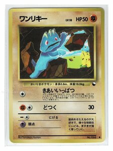 赤闘●66ワンリキー■ポケットモンスターカードゲーム 　拡張シート 第２弾（赤版）■未使用 ポケモンカード　旧裏面　旧裏