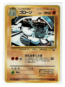 赤闘◆75ゴローン■ポケットモンスターカードゲーム 　拡張シート 第２弾（赤版）■未使用 ポケモンカード　旧裏面　旧裏