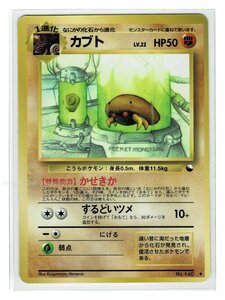 赤闘◆140カブト■ポケットモンスターカードゲーム 　拡張シート 第２弾（赤版）■ポケモンカード　旧裏面　旧裏