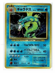 S/1水★キラ130ギャラドス■第１弾■未使用 ポケモンカード　旧裏面　旧裏