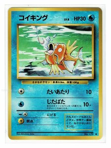 S/1水◆129コイキング■第１弾■未使用 ポケモンカード　旧裏面　旧裏