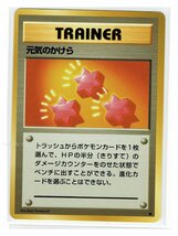 S/1T◆ 元気のかけら ■第１弾■未使用 ポケモンカード　旧裏面　旧裏_画像1