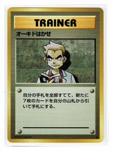 S/1T◆ オーキドはかせ ■第１弾■未使用 ポケモンカード　旧裏面　旧裏_画像1