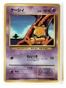 S/1超●63ケーシィ■第１弾■未使用 ポケモンカード　旧裏面　旧裏