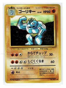 S/1闘◆67ゴーリキー■第１弾■未使用 ポケモンカード　旧裏面　旧裏