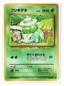 S/1草●1フシギダネ■第１弾■未使用 ポケモンカード　旧裏面　旧裏