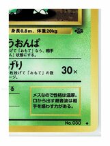 2草◆30ニドリーナ■ポケモンジャングル■未使用 ポケモンカード　旧裏面　旧裏_画像6