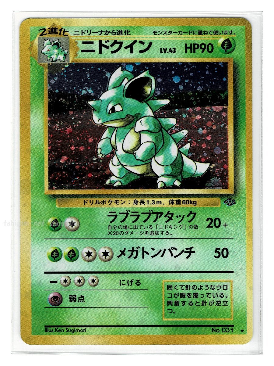 2025年最新】Yahoo!オークション -ポケモンカード 旧 ニドクイン 2025年最新】Yahoo!オークション -ポケモンカード 旧 ニドクイン