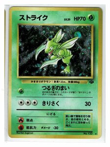 2草★キラ123ストライク■ポケモンジャングル■ポケモンカード　旧裏面　旧裏