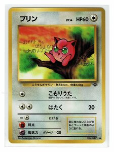 2無●39プリン■ポケモンジャングル■未使用 ポケモンカード　旧裏面　旧裏