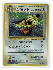 2無★キラ18ピジョット■ポケモンジャングル■未使用 ポケモンカード　旧裏面　旧裏