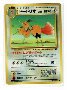 2無◆85ドードリオ■ポケモンジャングル■未使用 ポケモンカード　旧裏面　旧裏