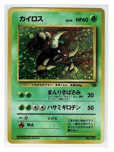 2草★キラ127カイロス■ポケモンジャングル■未使用 ポケモンカード　旧裏面　旧裏