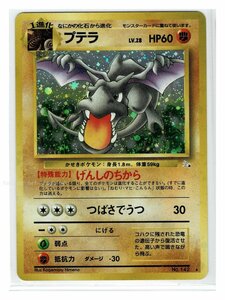 3闘★キラ142プテラ■化石の秘密■ポケモンカード　旧裏面　旧裏