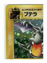 3闘★キラ142プテラ■化石の秘密■ポケモンカード　旧裏面　旧裏_画像3