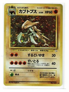 3闘★キラ141カブトプス■化石の秘密■未使用 ポケモンカード　旧裏面　旧裏