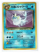 4水◆134わるいシャワーズ■ロケット団■未使用 ポケモンカード　旧裏面　旧裏_画像1