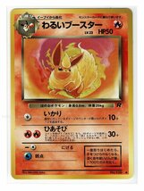 4炎◆136わるいブースター■ロケット団■未使用 ポケモンカード　旧裏面　旧裏_画像1